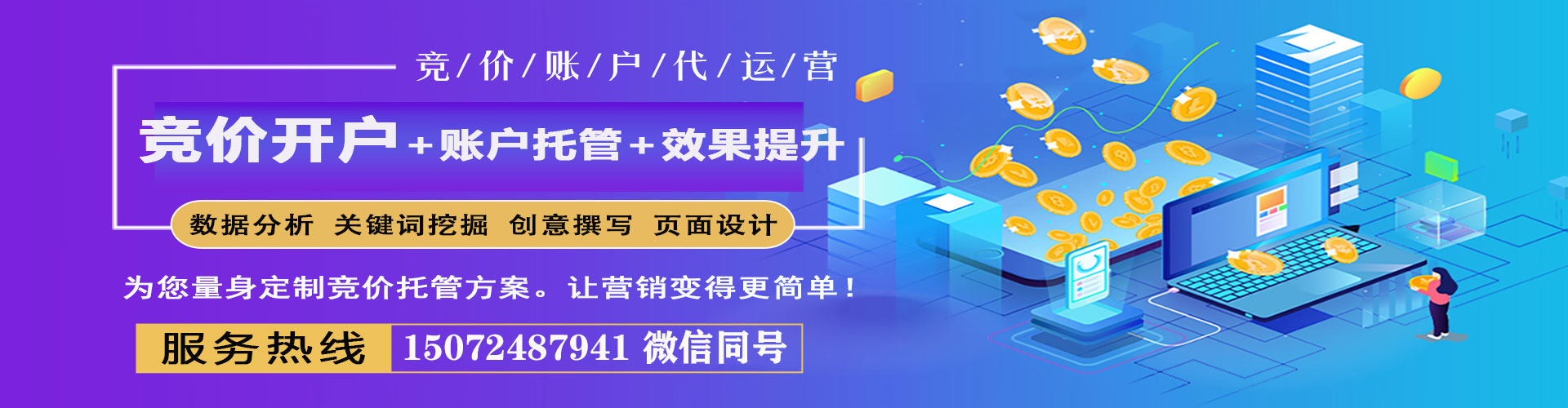 昭通百度开户高返点